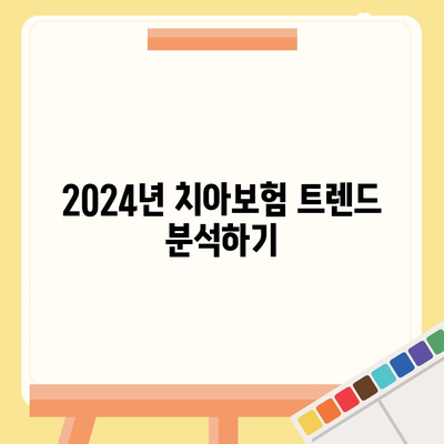 대전시 중구 오류동 치아보험 가격 | 치과보험 | 추천 | 비교 | 에이스 | 라이나 | 가입조건 | 2024