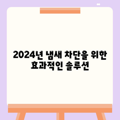 전라남도 장흥군 부산면 하수구막힘 | 가격 | 비용 | 기름제거 | 싱크대 | 변기 | 세면대 | 역류 | 냄새차단 | 2024 후기