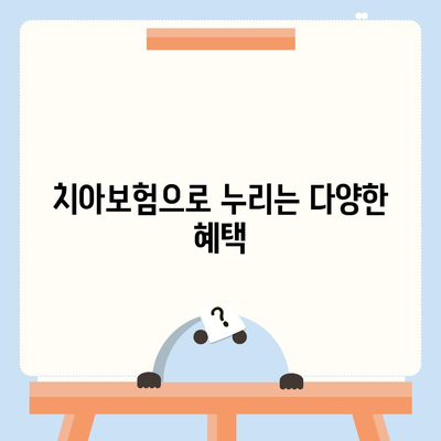 울산시 동구 남목2동 치아보험 가격 | 치과보험 | 추천 | 비교 | 에이스 | 라이나 | 가입조건 | 2024