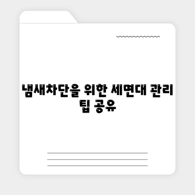 광주시 동구 학운동 하수구막힘 | 가격 | 비용 | 기름제거 | 싱크대 | 변기 | 세면대 | 역류 | 냄새차단 | 2024 후기