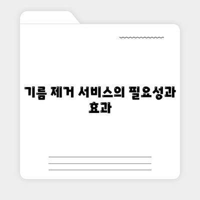 충청북도 청주시 상당구 용정동 하수구막힘 | 가격 | 비용 | 기름제거 | 싱크대 | 변기 | 세면대 | 역류 | 냄새차단 | 2024 후기