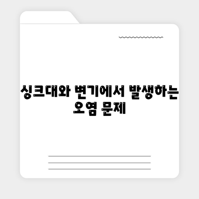 충청남도 서산시 수석동 하수구막힘 | 가격 | 비용 | 기름제거 | 싱크대 | 변기 | 세면대 | 역류 | 냄새차단 | 2024 후기