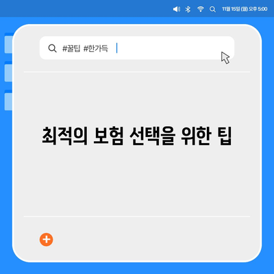 어린이 발치 보험 나이 정확하게 알고 가입하기