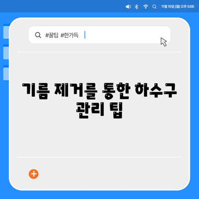 전라북도 고창군 흥덕면 하수구막힘 | 가격 | 비용 | 기름제거 | 싱크대 | 변기 | 세면대 | 역류 | 냄새차단 | 2024 후기