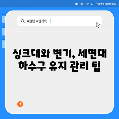 강원도 횡성군 공근면 하수구막힘 | 가격 | 비용 | 기름제거 | 싱크대 | 변기 | 세면대 | 역류 | 냄새차단 | 2024 후기