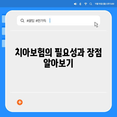 부산시 동구 수정2동 치아보험 가격 | 치과보험 | 추천 | 비교 | 에이스 | 라이나 | 가입조건 | 2024