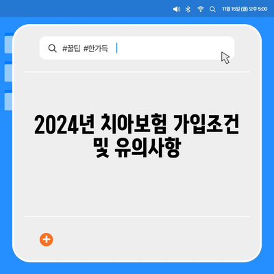 전라북도 임실군 청웅면 치아보험 가격 | 치과보험 | 추천 | 비교 | 에이스 | 라이나 | 가입조건 | 2024