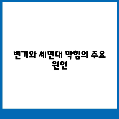 광주시 남구 방림2동 하수구막힘 | 가격 | 비용 | 기름제거 | 싱크대 | 변기 | 세면대 | 역류 | 냄새차단 | 2024 후기