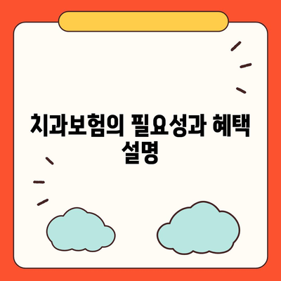 충청남도 홍성군 금마면 치아보험 가격 | 치과보험 | 추천 | 비교 | 에이스 | 라이나 | 가입조건 | 2024