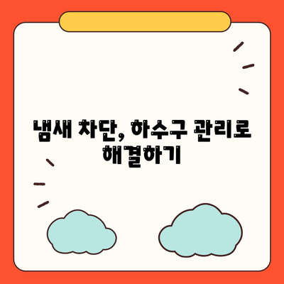 충청남도 서천군 마산면 하수구막힘 | 가격 | 비용 | 기름제거 | 싱크대 | 변기 | 세면대 | 역류 | 냄새차단 | 2024 후기