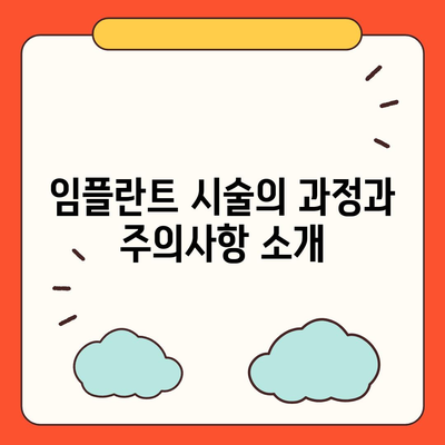 치과 임플란트와 치과 보험의 필수성 이해하기