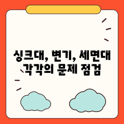 경상남도 함안군 칠북면 하수구막힘 | 가격 | 비용 | 기름제거 | 싱크대 | 변기 | 세면대 | 역류 | 냄새차단 | 2024 후기