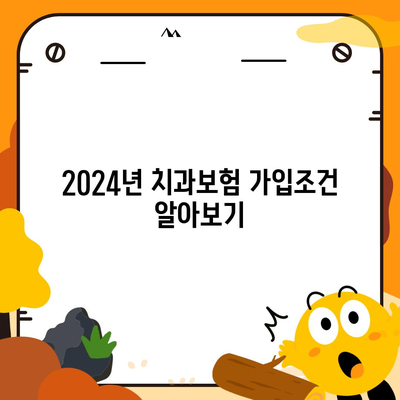 광주시 서구 화정4동 치아보험 가격 | 치과보험 | 추천 | 비교 | 에이스 | 라이나 | 가입조건 | 2024