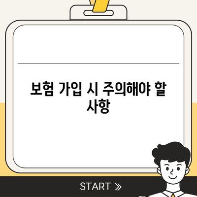 스마일정보가드 치과 보험 비교 및 가입 가이드