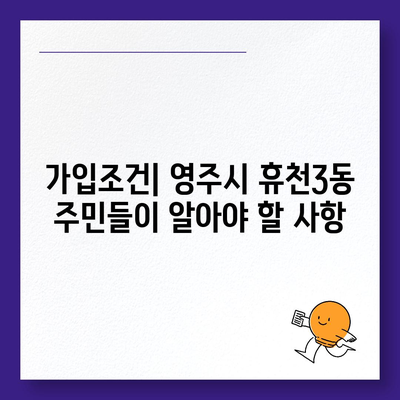 경상북도 영주시 휴천3동 치아보험 가격 | 치과보험 | 추천 | 비교 | 에이스 | 라이나 | 가입조건 | 2024