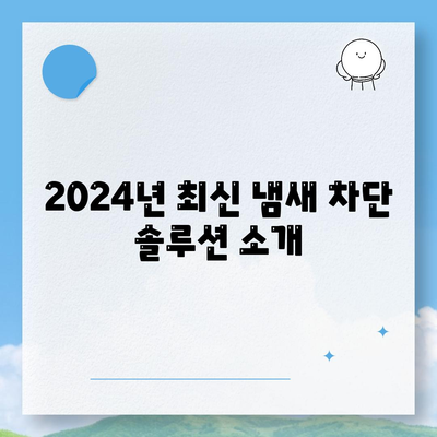 대구시 중구 대봉2동 하수구막힘 | 가격 | 비용 | 기름제거 | 싱크대 | 변기 | 세면대 | 역류 | 냄새차단 | 2024 후기