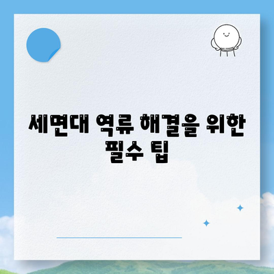 강원도 고성군 토성면 하수구막힘 | 가격 | 비용 | 기름제거 | 싱크대 | 변기 | 세면대 | 역류 | 냄새차단 | 2024 후기