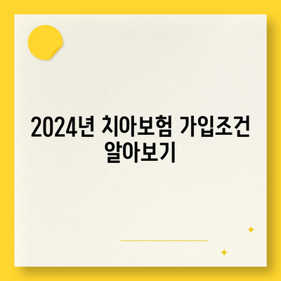 대구시 달서구 상인2동 치아보험 가격 | 치과보험 | 추천 | 비교 | 에이스 | 라이나 | 가입조건 | 2024