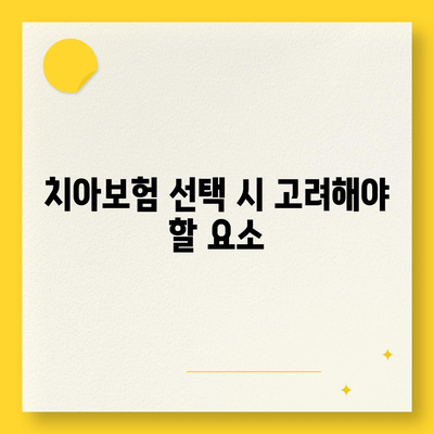 대전시 중구 문화2동 치아보험 가격 | 치과보험 | 추천 | 비교 | 에이스 | 라이나 | 가입조건 | 2024