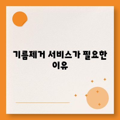 충청남도 예산군 응봉면 하수구막힘 | 가격 | 비용 | 기름제거 | 싱크대 | 변기 | 세면대 | 역류 | 냄새차단 | 2024 후기