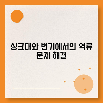 대구시 달서구 이곡1동 하수구막힘 | 가격 | 비용 | 기름제거 | 싱크대 | 변기 | 세면대 | 역류 | 냄새차단 | 2024 후기