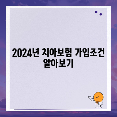 대전시 동구 가양1동 치아보험 가격 | 치과보험 | 추천 | 비교 | 에이스 | 라이나 | 가입조건 | 2024