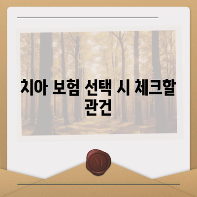 가족 치아 보험 고민 중이세요?