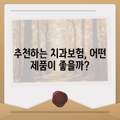 대전시 동구 가양1동 치아보험 가격 | 치과보험 | 추천 | 비교 | 에이스 | 라이나 | 가입조건 | 2024