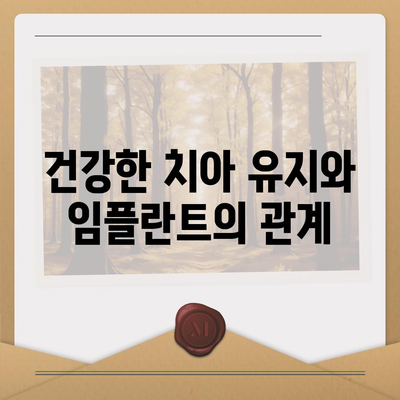 실속형 인공치아 보험과 임플란트의 중요성