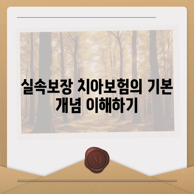 실속보장 치아보험과 치하보험 임플란트의 필요성 알아보기