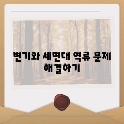 부산시 영도구 청학2동 하수구막힘 | 가격 | 비용 | 기름제거 | 싱크대 | 변기 | 세면대 | 역류 | 냄새차단 | 2024 후기