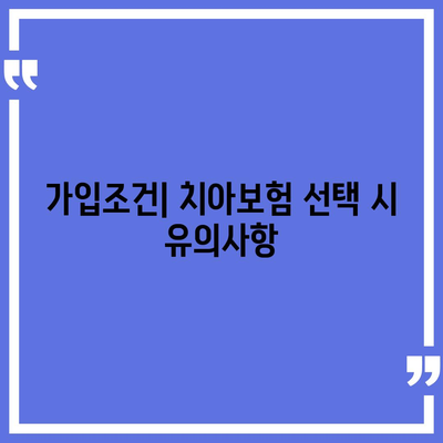 경상남도 합천군 용주면 치아보험 가격 | 치과보험 | 추천 | 비교 | 에이스 | 라이나 | 가입조건 | 2024