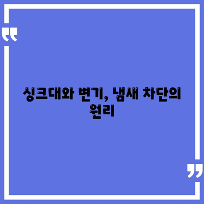 서울시 도봉구 방학3동 하수구막힘 | 가격 | 비용 | 기름제거 | 싱크대 | 변기 | 세면대 | 역류 | 냄새차단 | 2024 후기