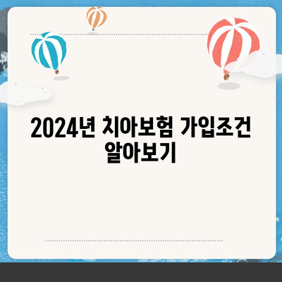 서울시 은평구 응암제3동 치아보험 가격 | 치과보험 | 추천 | 비교 | 에이스 | 라이나 | 가입조건 | 2024