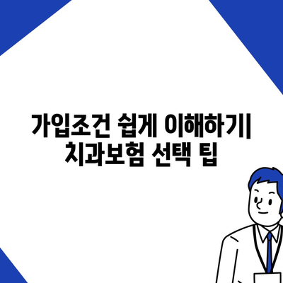 경상남도 사천시 용현면 치아보험 가격 | 치과보험 | 추천 | 비교 | 에이스 | 라이나 | 가입조건 | 2024