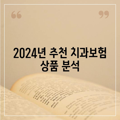 충청북도 진천군 초평면 치아보험 가격 | 치과보험 | 추천 | 비교 | 에이스 | 라이나 | 가입조건 | 2024