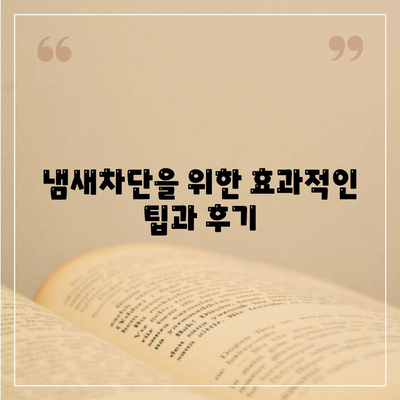 경기도 광명시 철산4동 하수구막힘 | 가격 | 비용 | 기름제거 | 싱크대 | 변기 | 세면대 | 역류 | 냄새차단 | 2024 후기