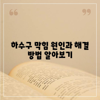 전라북도 부안군 위도면 하수구막힘 | 가격 | 비용 | 기름제거 | 싱크대 | 변기 | 세면대 | 역류 | 냄새차단 | 2024 후기