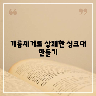 경기도 광주시 광남2동 하수구막힘 | 가격 | 비용 | 기름제거 | 싱크대 | 변기 | 세면대 | 역류 | 냄새차단 | 2024 후기