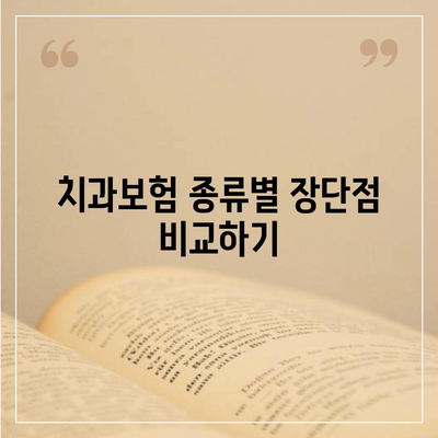 대전시 서구 월평3동 치아보험 가격 | 치과보험 | 추천 | 비교 | 에이스 | 라이나 | 가입조건 | 2024