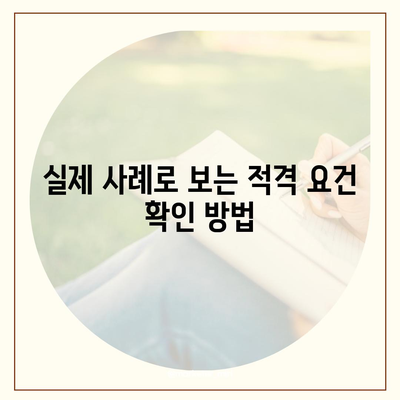 치주질환 보험을 위한 적격 요건 확인하기