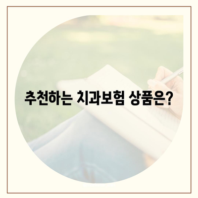 광주시 서구 금호2동 치아보험 가격 | 치과보험 | 추천 | 비교 | 에이스 | 라이나 | 가입조건 | 2024