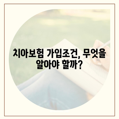 강원도 태백시 황연동 치아보험 가격 | 치과보험 | 추천 | 비교 | 에이스 | 라이나 | 가입조건 | 2024