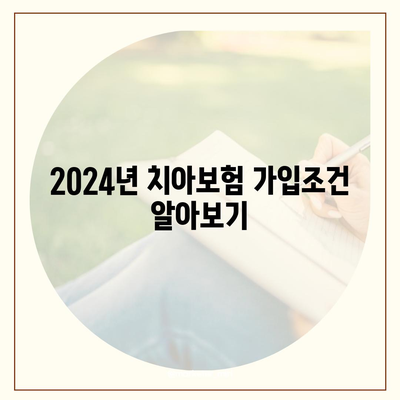 제주도 제주시 애월읍 치아보험 가격 | 치과보험 | 추천 | 비교 | 에이스 | 라이나 | 가입조건 | 2024