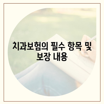 제주도 제주시 애월읍 치아보험 가격 | 치과보험 | 추천 | 비교 | 에이스 | 라이나 | 가입조건 | 2024