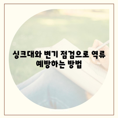 충청북도 증평군 도안면 하수구막힘 | 가격 | 비용 | 기름제거 | 싱크대 | 변기 | 세면대 | 역류 | 냄새차단 | 2024 후기