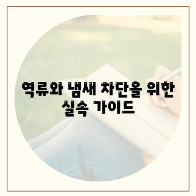 인천시 서구 검단동 하수구막힘 | 가격 | 비용 | 기름제거 | 싱크대 | 변기 | 세면대 | 역류 | 냄새차단 | 2024 후기