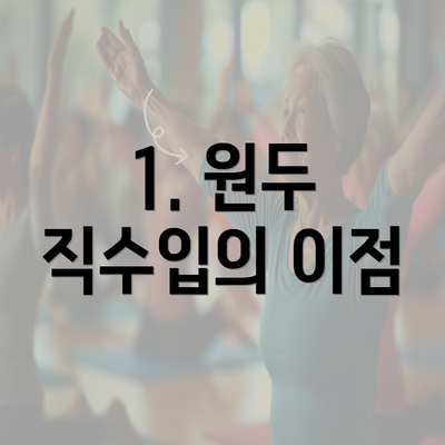 1. 원두 직수입의 이점