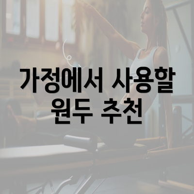 가정에서 사용할 원두 추천