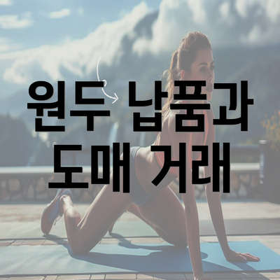 원두 납품과 도매 거래